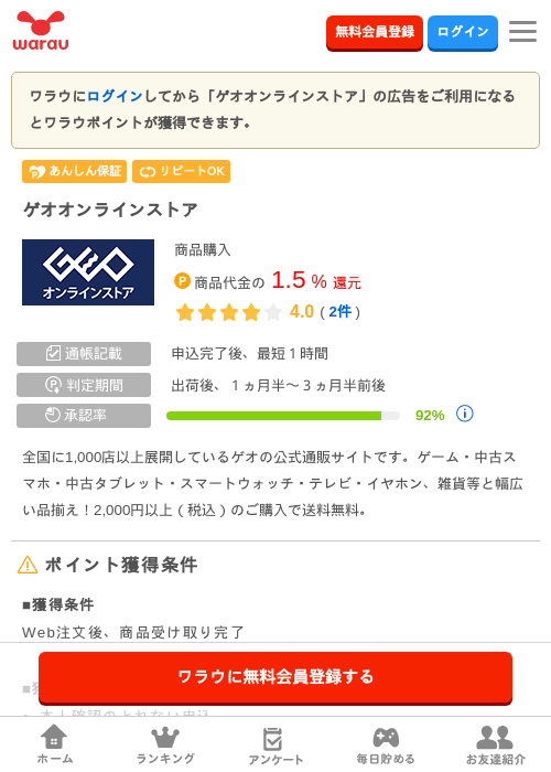 ゲオオンラインストアの過去最高画像（ワラウ・2026年5月20日）
