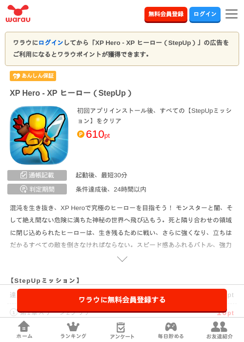 XP Hero  - XP ヒーロー（StepUp）の過去最高画像（ワラウ・2026年5月20日）