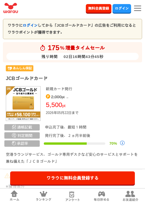 JCBゴールドカードの過去最高画像（ワラウ・2026年5月20日）