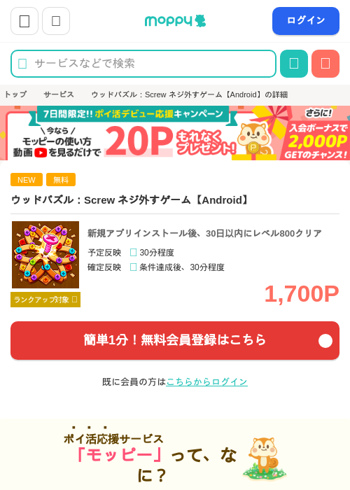 ウッドパズル：Screw ネジ外すゲーム【Android】の過去最高画像（モッピー・2026年5月20日）
