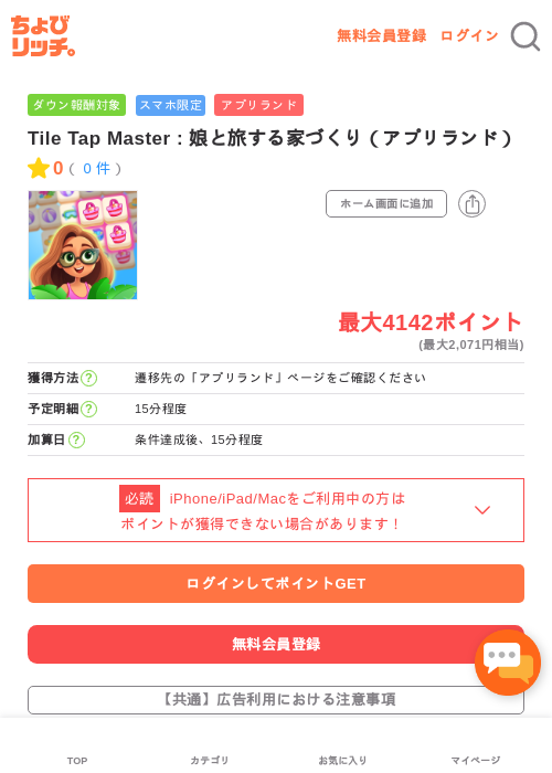 Tile Tap Master : 娘と旅する家づくり（アプリランド）の過去最高画像（ちょびリッチ・2026年5月20日）