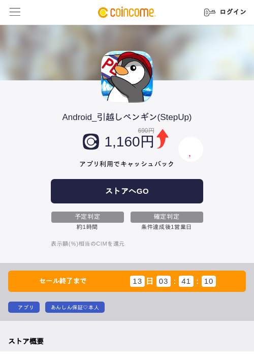 Android_引越しペンギン(StepUp)の過去最高画像（COINCOME・2026年5月23日）