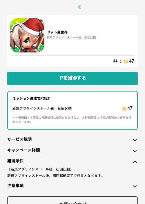 ドット異世界の過去最高画像（モッピー（GF Rewards）・2026年5月20日）