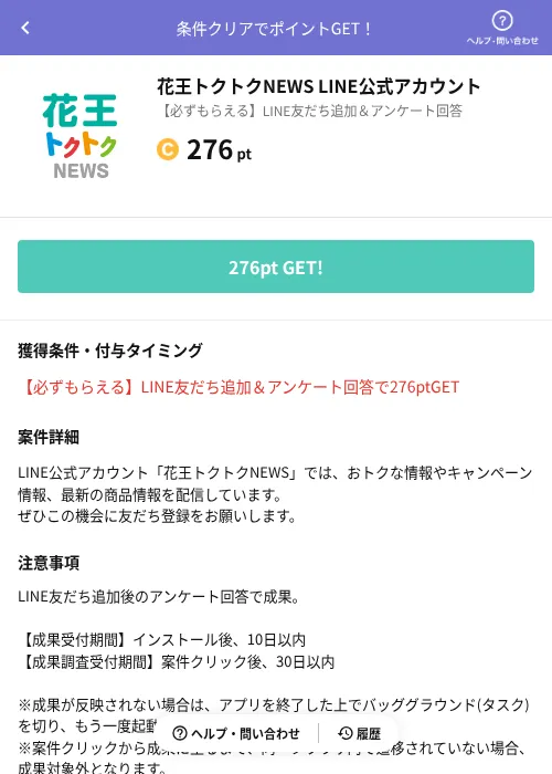 花王トクトクNEWS LINE公式アカウントの掲載記録画像（Powl（AppDriver）・2026年6月14日）
