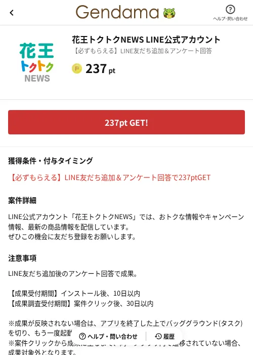 花王トクトクNEWS LINE公式アカウントの掲載記録画像（げん玉（AppDriver）・2026年6月14日）