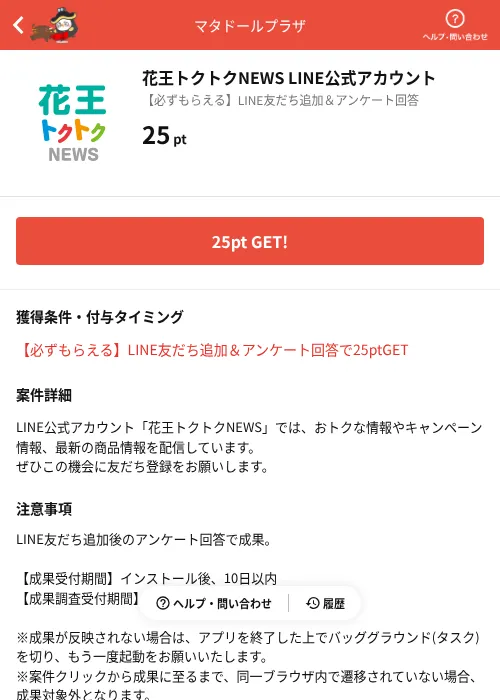 花王トクトクNEWS LINE公式アカウントの掲載記録画像（MIKOSHI（AppDriver）・2026年6月14日）