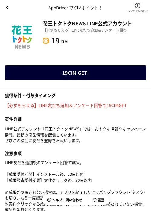 花王トクトクNEWS LINE公式アカウントの過去最高画像（COINCOME（AppDriver）・2026年6月17日）