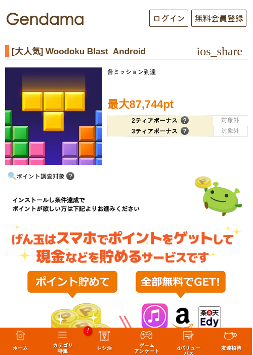 [大人気] Woodoku Blast_Android　※数量限定の過去最高画像（げん玉・2026年5月20日）