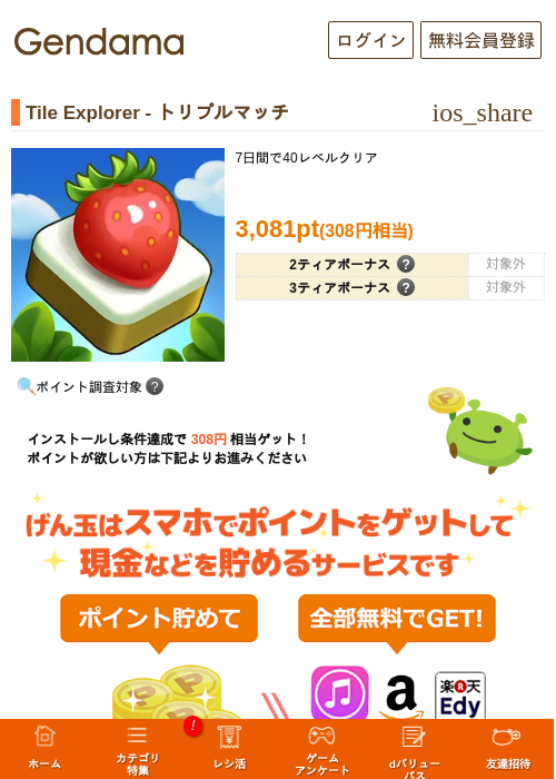 Tile Explorer - トリプルマッチの過去最高画像（げん玉・2026年5月20日）