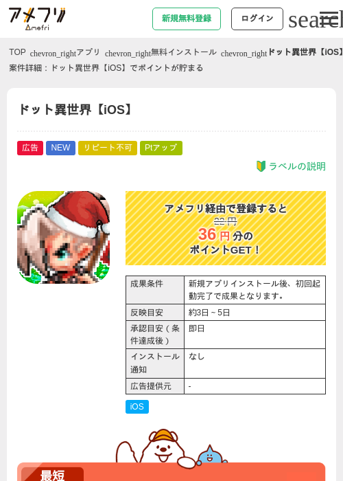 ドット異世界【iOS】の過去最高画像（アメフリ・2026年5月21日）