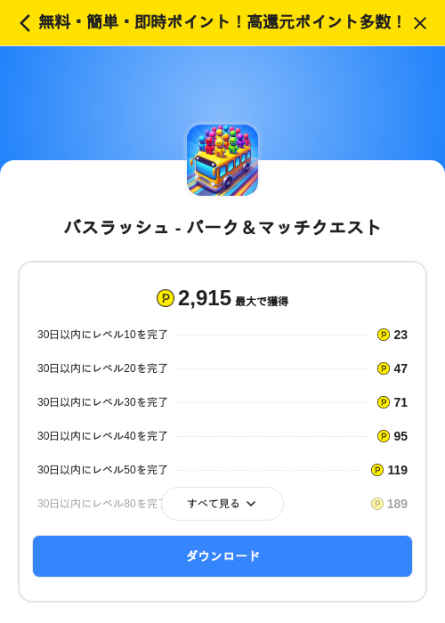 バスラッシュ - パーク＆マッチクエストの過去最高画像（ハピタス（SKYFLAG）・2026年5月20日）