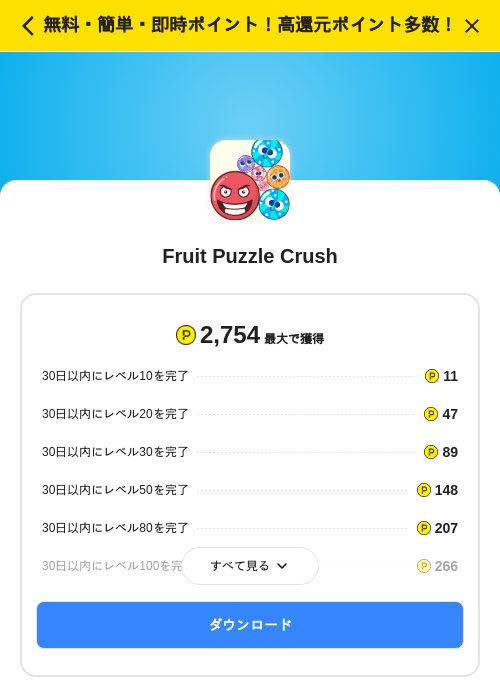 Fruit Puzzle Crushの掲載記録画像（ハピタス（SKYFLAG）・2026年5月20日）