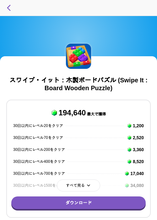スワイプ・イット：木製ボードパズル (Swipe It : Board Wooden Puzzle)の過去最高画像（トリマ （ミッションA）・2026年5月20日）