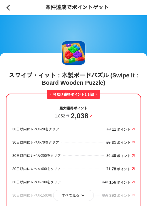 スワイプ・イット：木製ボードパズル (Swipe It : Board Wooden Puzzle)の過去最高画像（メルカリ（ポイントゲット）・2026年5月20日）