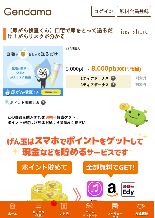 【尿がん検査くん】自宅で尿をとって送るだけ！がんリスクが分かるの過去最高画像（げん玉・2026年5月20日）
