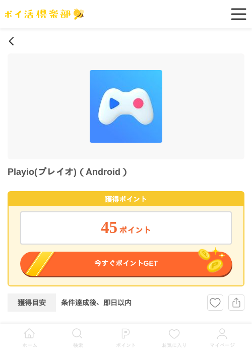 Playio(プレイオ)（Android）の過去最高画像（ポイ活倶楽部・2026年5月21日）