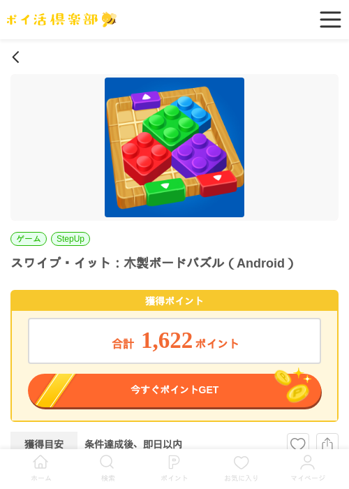 スワイプ・イット：木製ボードパズル（Android）の過去最高画像（ポイ活倶楽部・2026年5月21日）