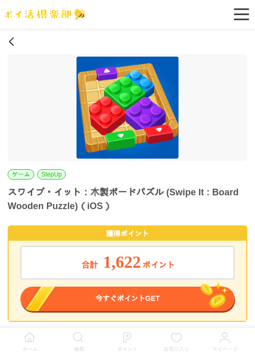 スワイプ・イット：木製ボードパズル (Swipe It : Board Wooden Puzzle)（iOS）の過去最高画像（ポイ活倶楽部・2026年5月21日）