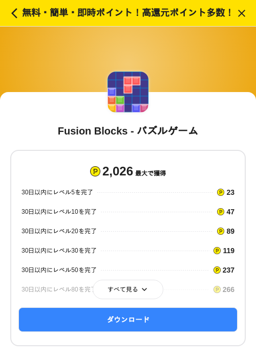 Fusion Blocks - パズルゲームの過去最高画像（ハピタス（SKYFLAG）・2026年5月21日）