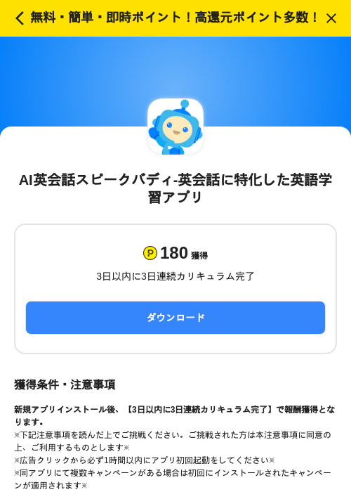 AI英会話スピークバディ-英会話に特化した英語学習アプリの過去最高画像（ハピタス（SKYFLAG）・2026年5月20日）