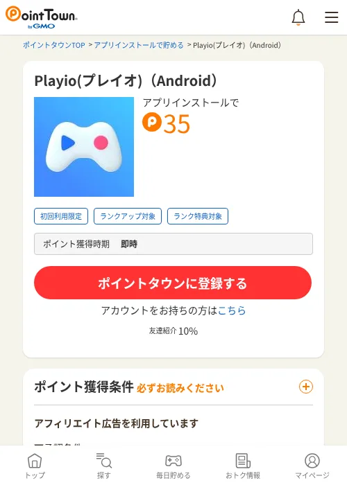 Playio(プレイオ)（Android）の過去最高画像（ポイントタウン・2026年6月5日）