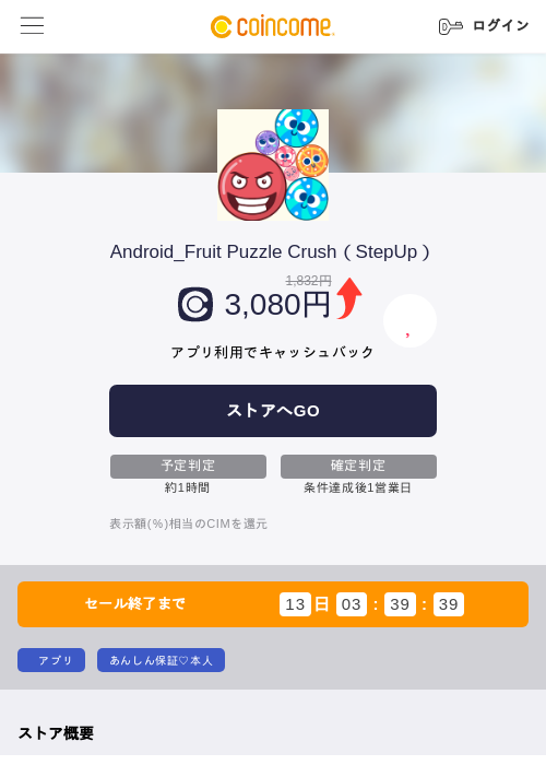 Android_Fruit Puzzle Crush（StepUp）の過去最高画像（COINCOME・2026年5月23日）