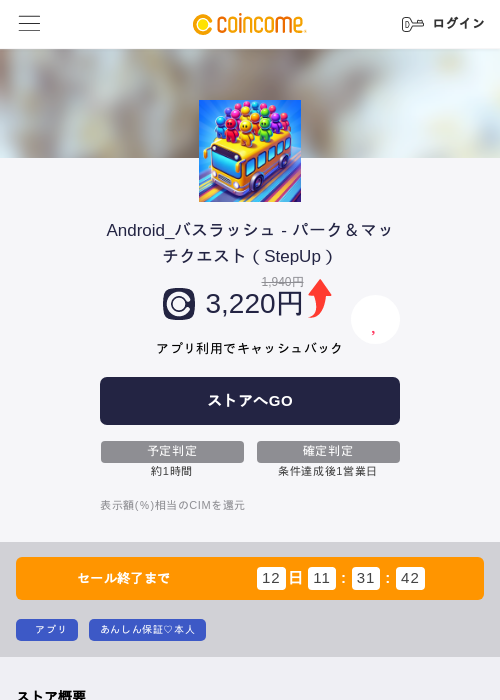 Android_バスラッシュ - パーク＆マッチクエスト（StepUp）の過去最高画像（COINCOME・2026年5月24日）