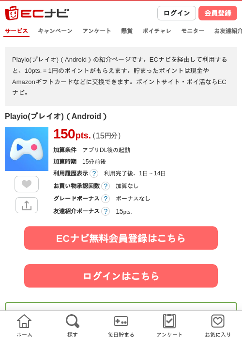 Playio(プレイオ)（Android）の過去最高画像（ECナビ・2026年5月21日）