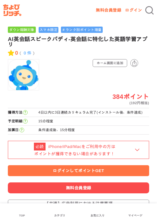 AI英会話スピークバディ-英会話に特化した英語学習アプリの過去最高画像（ちょびリッチ・2026年5月21日）