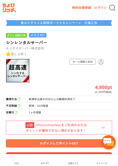 シンレンタルサーバーの過去最高画像（ちょびリッチ・2026年5月20日）