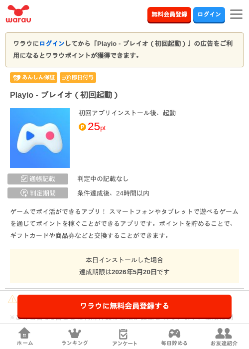 Playio - プレイオ（初回起動）の過去最高画像（ワラウ・2026年5月20日）