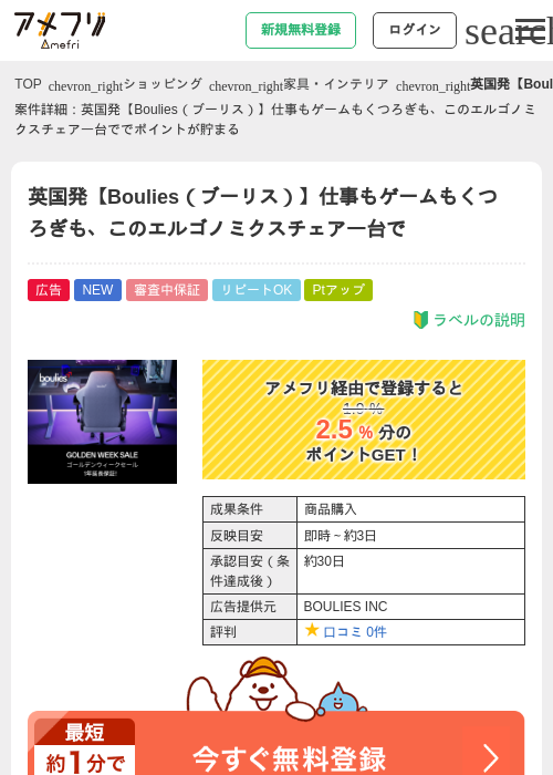 英国発【Boulies（ブーリス）】仕事もゲームもくつろぎも、このエルゴノミクスチェア一台での過去最高画像（アメフリ・2026年5月21日）
