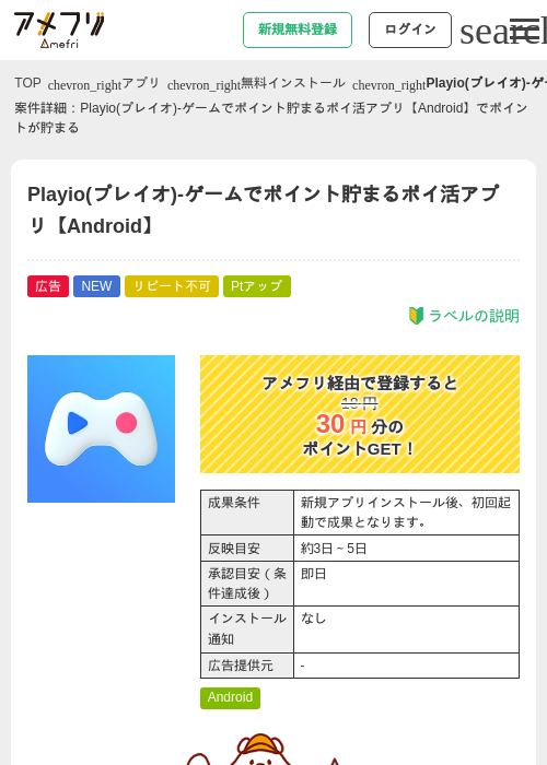 Playio(プレイオ)-ゲームでポイント貯まるポイ活アプリ【Android】の過去最高画像（アメフリ・2026年5月20日）