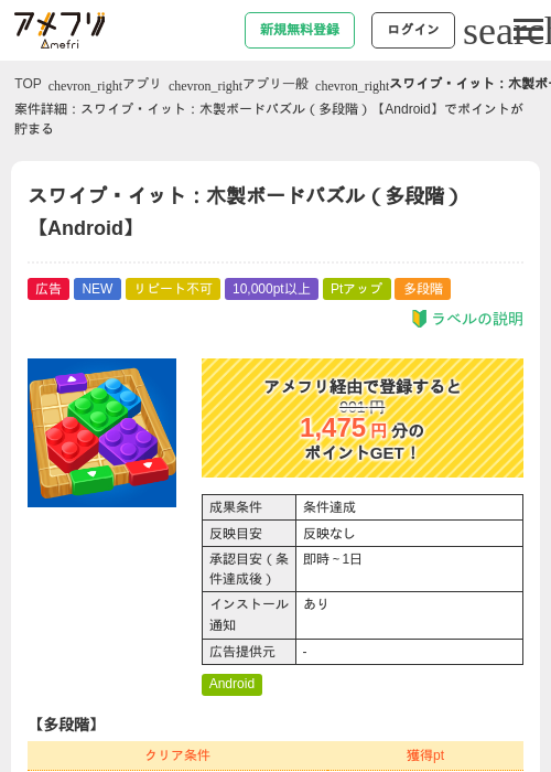 スワイプ・イット：木製ボードパズル（多段階）【Android】の過去最高画像（アメフリ・2026年5月20日）