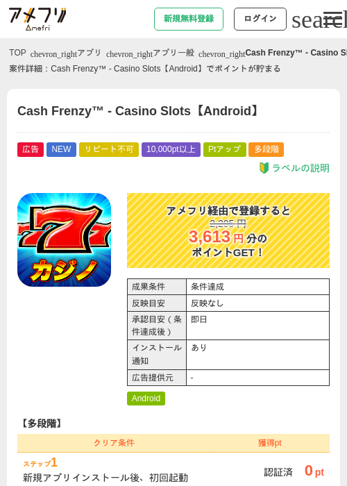 Cash Frenzy™ - Casino Slots【Android】の過去最高画像（アメフリ・2026年5月20日）