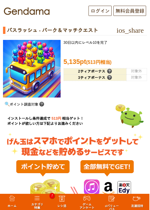 バスラッシュ - パーク＆マッチクエストの過去最高画像（げん玉・2026年5月20日）
