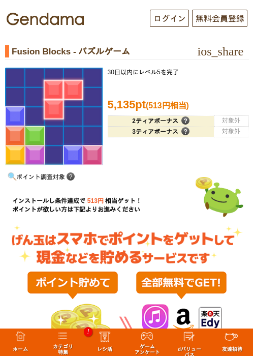 Fusion Blocks - パズルゲームの過去最高画像（げん玉・2026年5月20日）