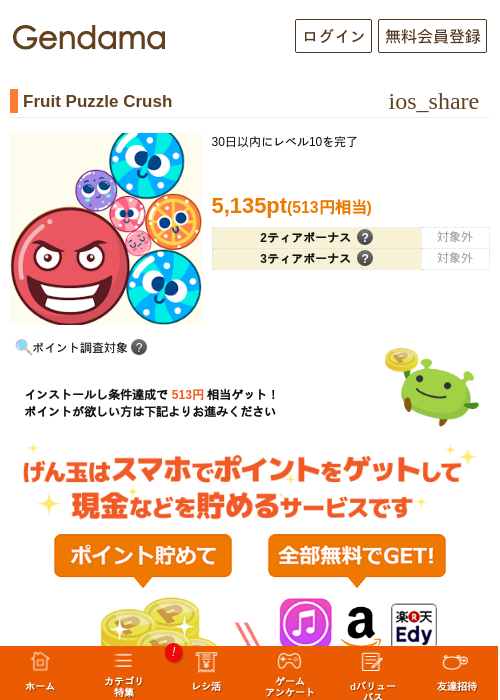 Fruit Puzzle Crushの過去最高画像（げん玉・2026年5月20日）