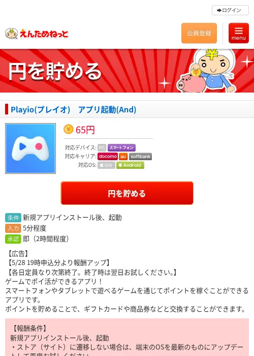 Playio(プレイオ)　アプリ起動(And)の過去最高画像（えんためねっと・2026年6月9日）