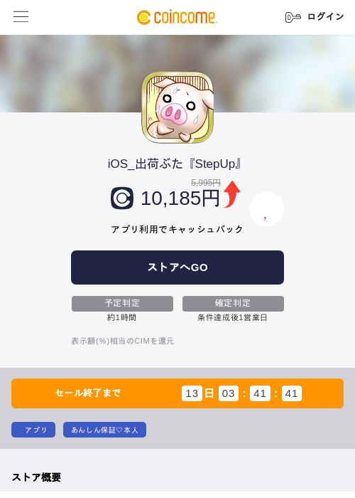iOS_出荷ぶた『StepUp』の過去最高画像（COINCOME・2026年5月23日）