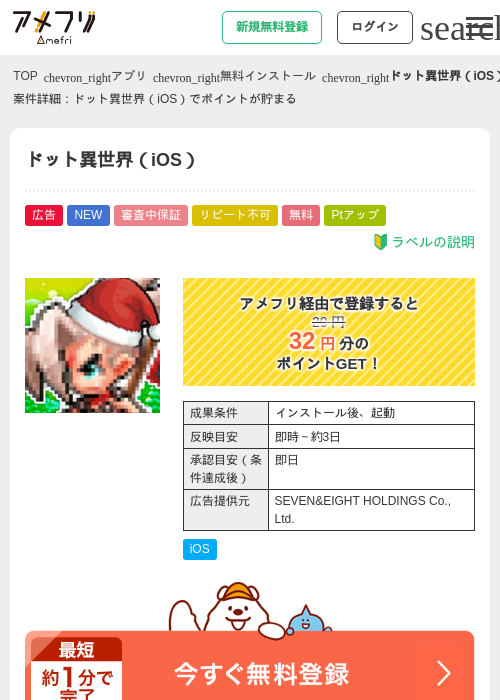 ドット異世界（iOS）の過去最高画像（アメフリ・2026年5月21日）