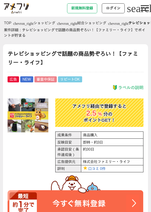 テレビショッピングで話題の商品勢ぞろい！【ファミリー・ライフ】の過去最高画像（アメフリ・2026年5月20日）