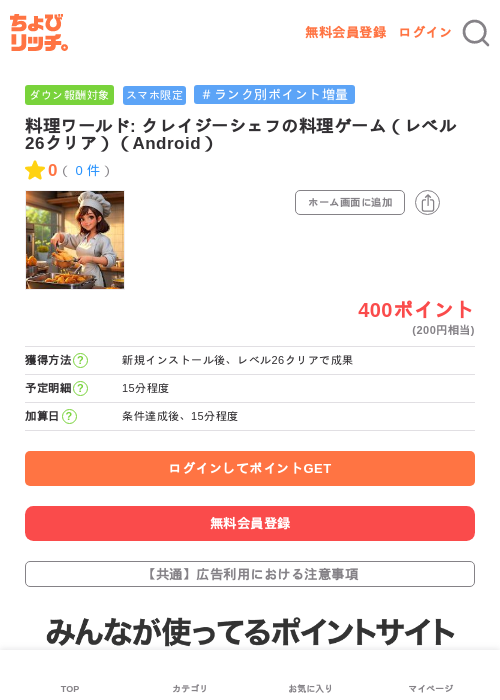 料理ワールド: クレイジーシェフの料理ゲーム（レベル26クリア）（Android）の過去最高画像（ちょびリッチ・2026年5月20日）