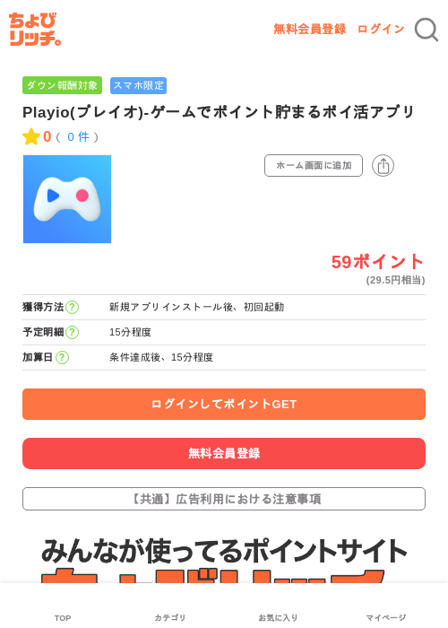 Playio(プレイオ)-ゲームでポイント貯まるポイ活アプリの過去最高画像（ちょびリッチ・2026年5月21日）