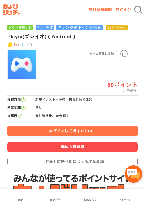 Playio(プレイオ)（Android）の過去最高画像（ちょびリッチ・2026年5月21日）