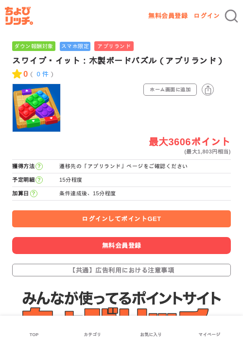 スワイプ・イット：木製ボードパズル（アプリランド）の過去最高画像（ちょびリッチ・2026年5月20日）