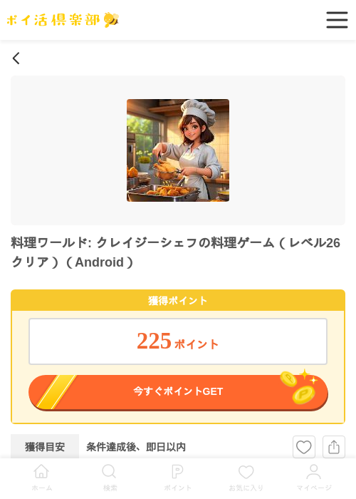 料理ワールド: クレイジーシェフの料理ゲーム（レベル26クリア）（Android）の過去最高画像（ポイ活倶楽部・2026年5月20日）