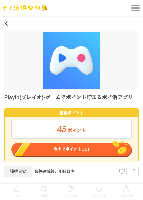 Playio(プレイオ)-ゲームでポイント貯まるポイ活アプリの過去最高画像（ポイ活倶楽部・2026年5月20日）