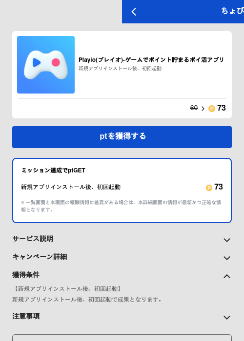 Playio(プレイオ)-ゲームでポイント貯まるポイ活アプリの過去最高画像（ちょびリッチ（GF Rewards）・2026年5月20日）