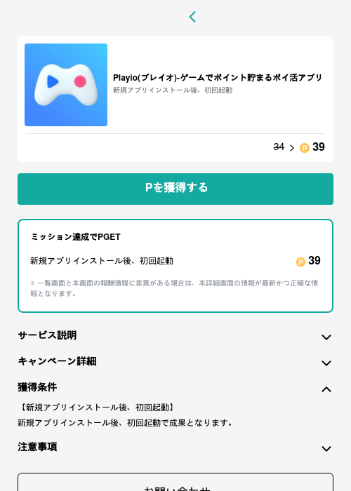 Playio(プレイオ)-ゲームでポイント貯まるポイ活アプリの過去最高画像（モッピー（GF Rewards）・2026年5月20日）